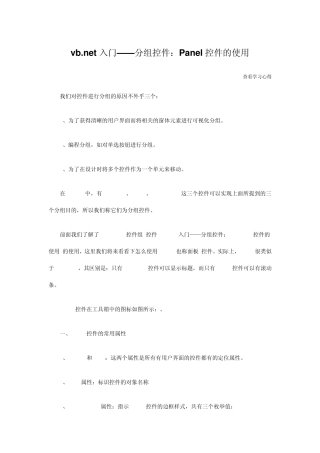 Panel控件的使用