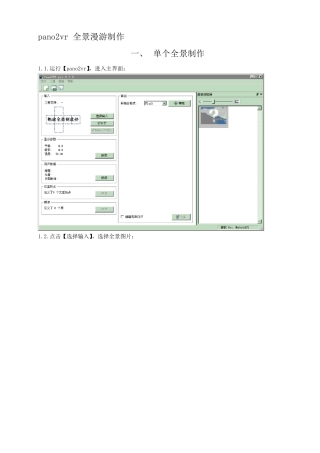 pano2vr全景图制作教程