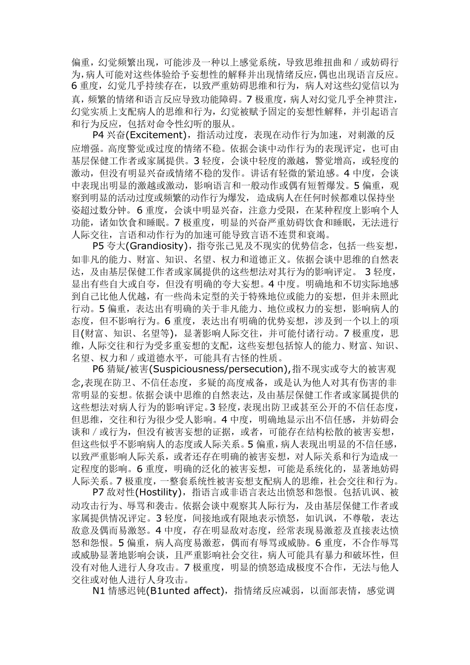 PANSS评分标准_第2页