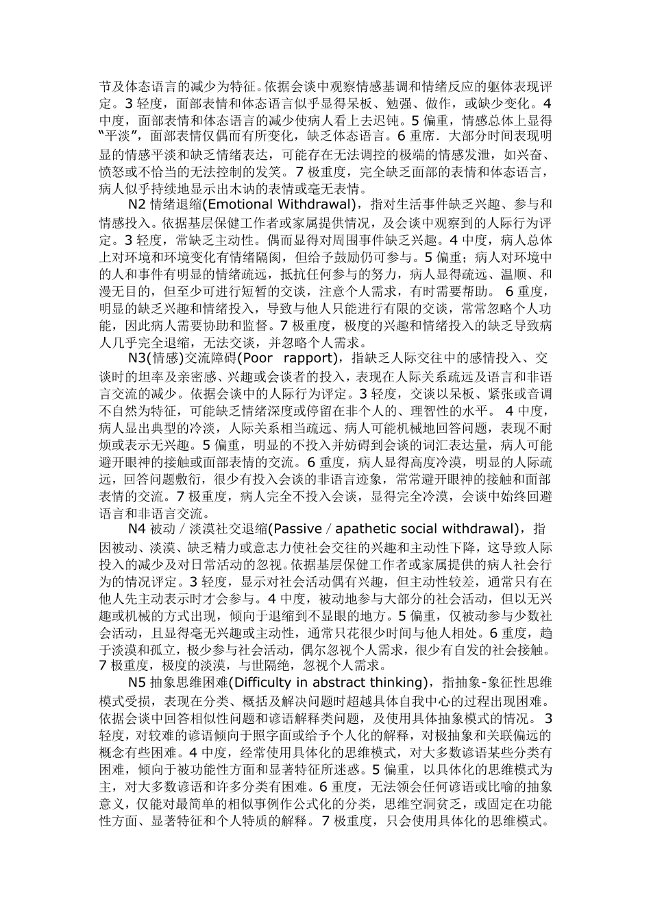 PANSS评分标准_第3页