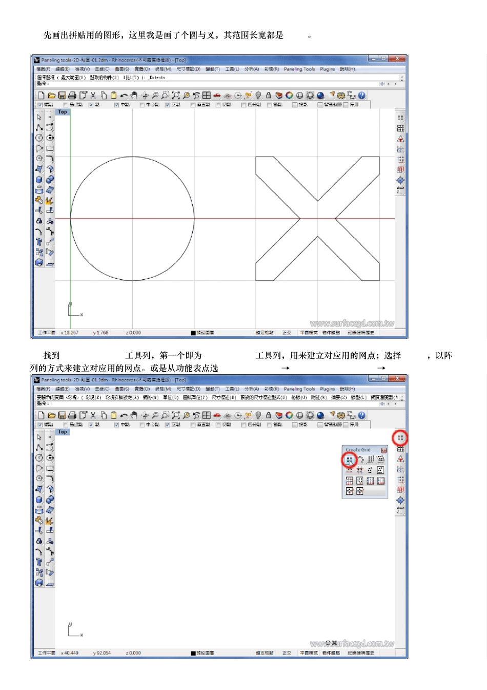 PanelingTools简单教学_第2页