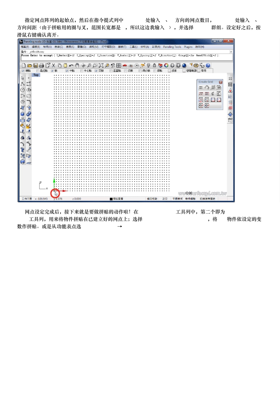 PanelingTools简单教学_第3页