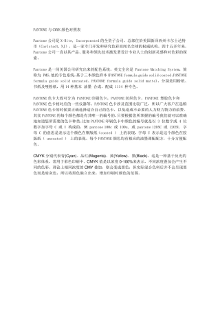 PANTONECOLOR对应CMYK值,很好用查询方法
