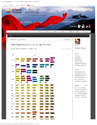 PANTONE国际通用色卡C卡U卡色号查询