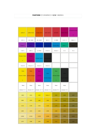 PANTONE色号查询[国际色卡C]