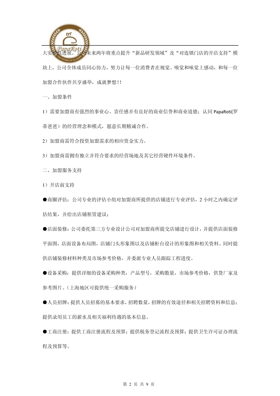 paparoti(罗蒂爸爸)_第2页