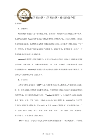 paparoti(罗蒂爸爸)