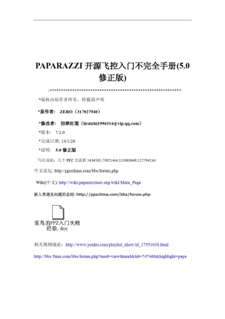 PAPARAZZI开源飞控入门不完全手册(5.0修正版)