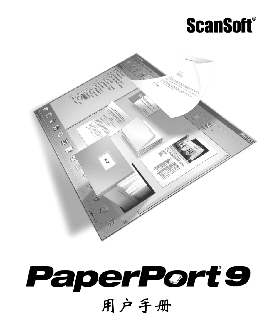 PAPERPORT用户手册_第1页