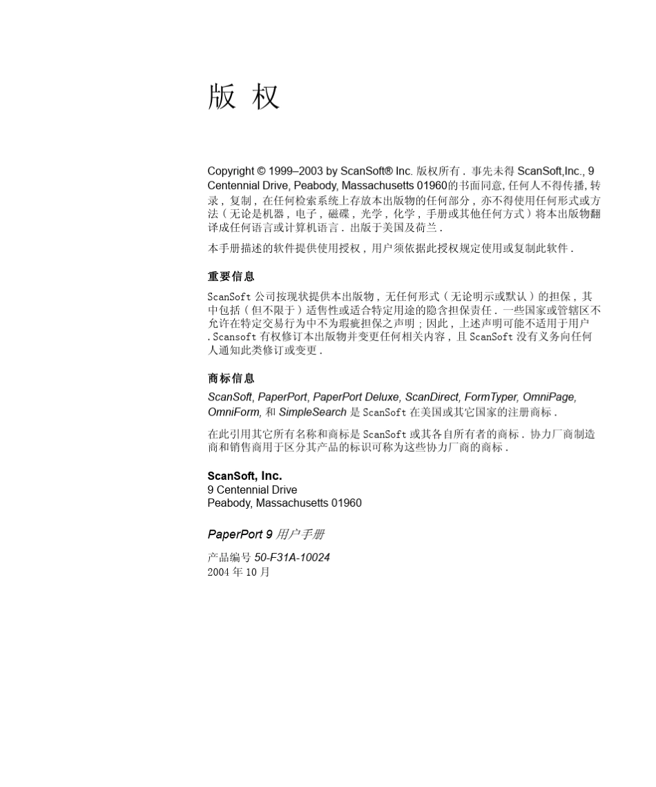 PAPERPORT用户手册_第2页