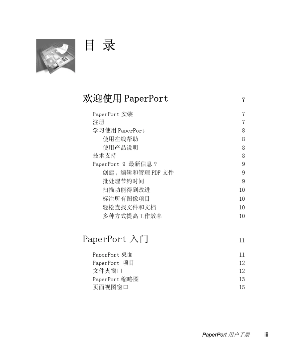 PAPERPORT用户手册_第3页