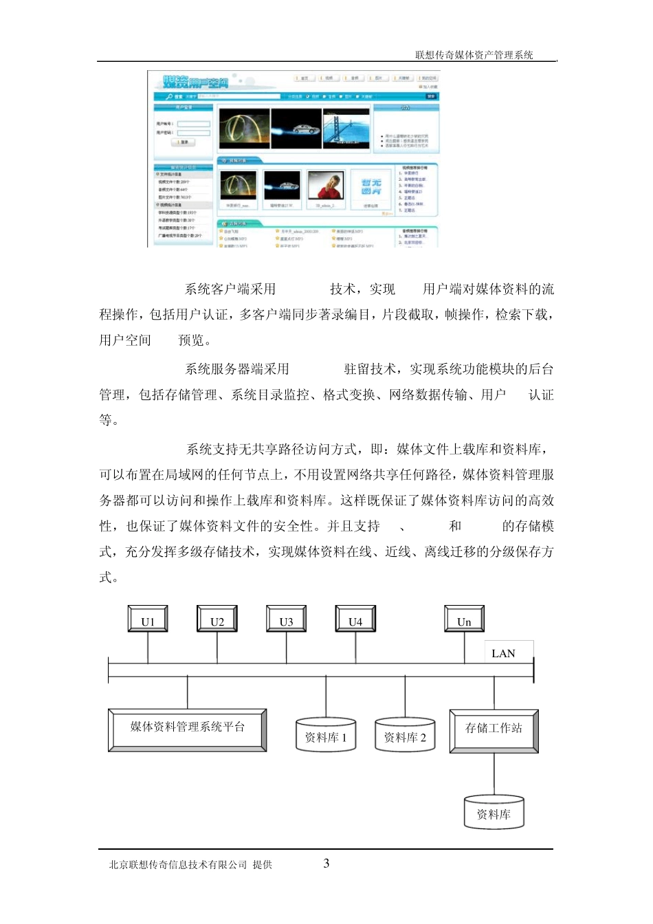 paraMAM43媒体资产管理系统白皮书(媒资)_第3页