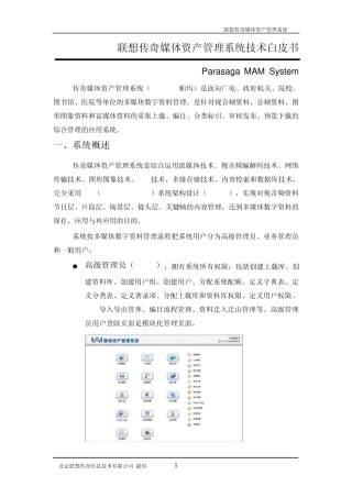 paraMAM43媒体资产管理系统白皮书(媒资)