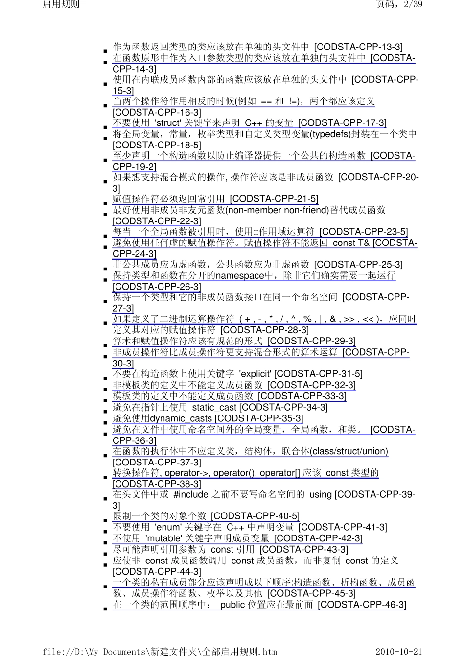 parasoft的C++test静态测试选项_第2页