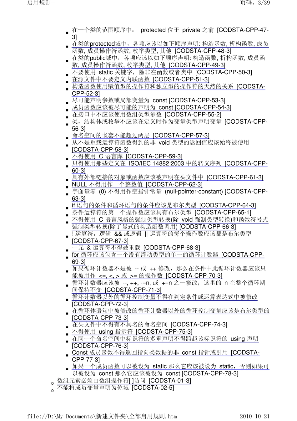 parasoft的C++test静态测试选项_第3页