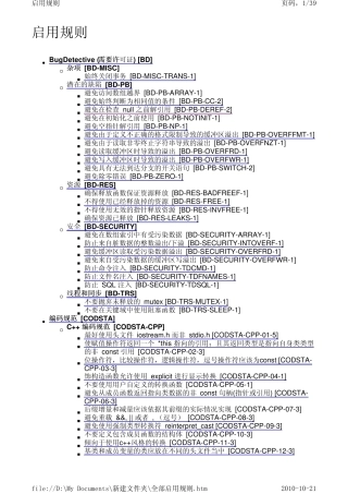 parasoft的C++test静态测试选项