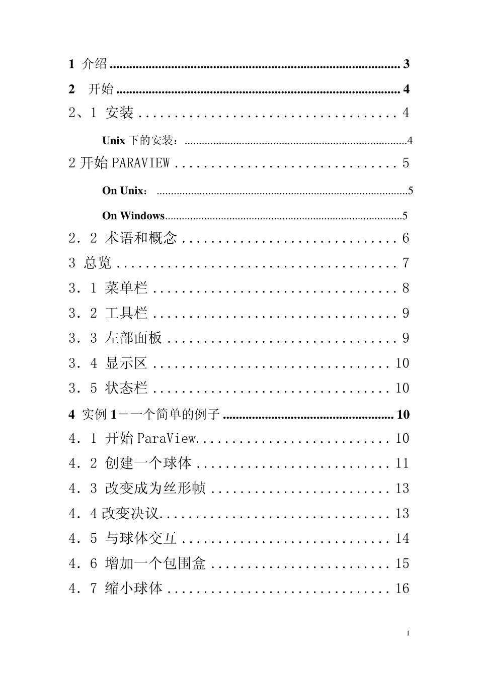 ParaView使用指南ParaView1.4使用指南_第2页