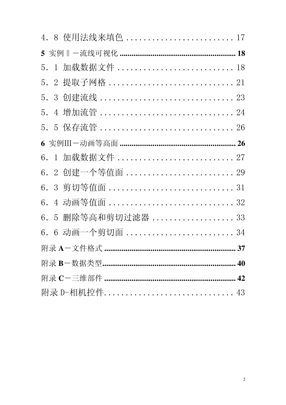 ParaView使用指南ParaView1.4使用指南_第3页