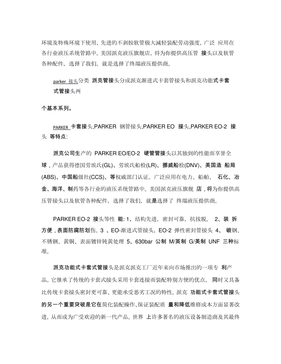 parker接头、派克接头简介_第3页