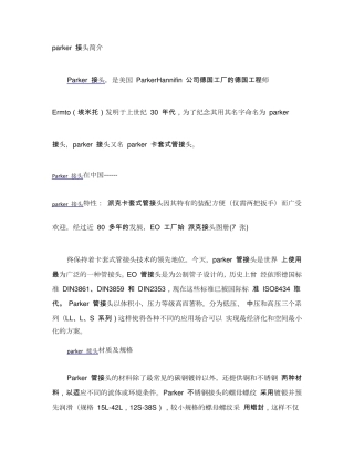 parker接头、派克接头简介