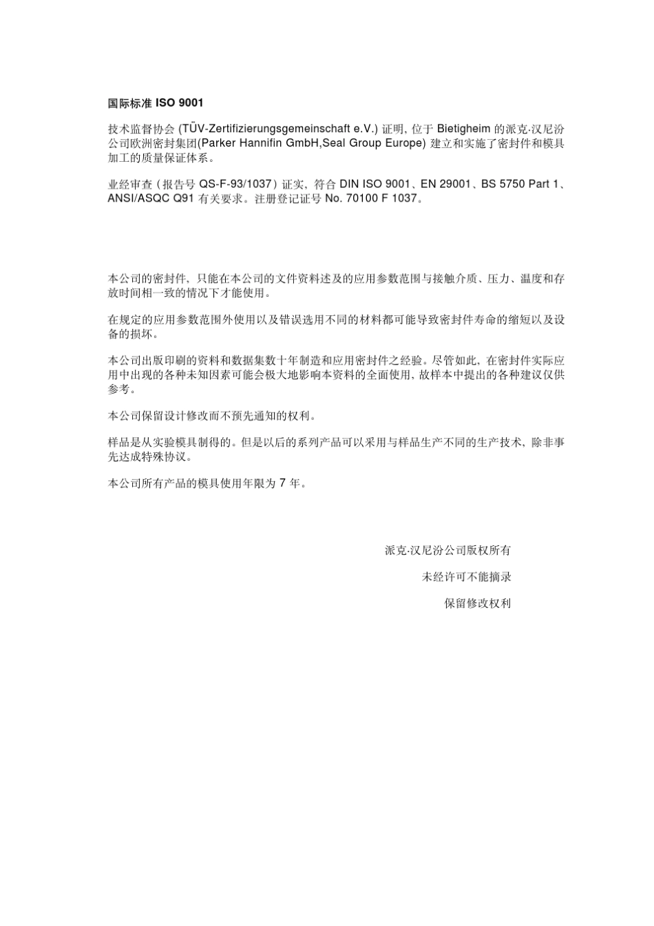 Parker密封件防尘圈_第2页