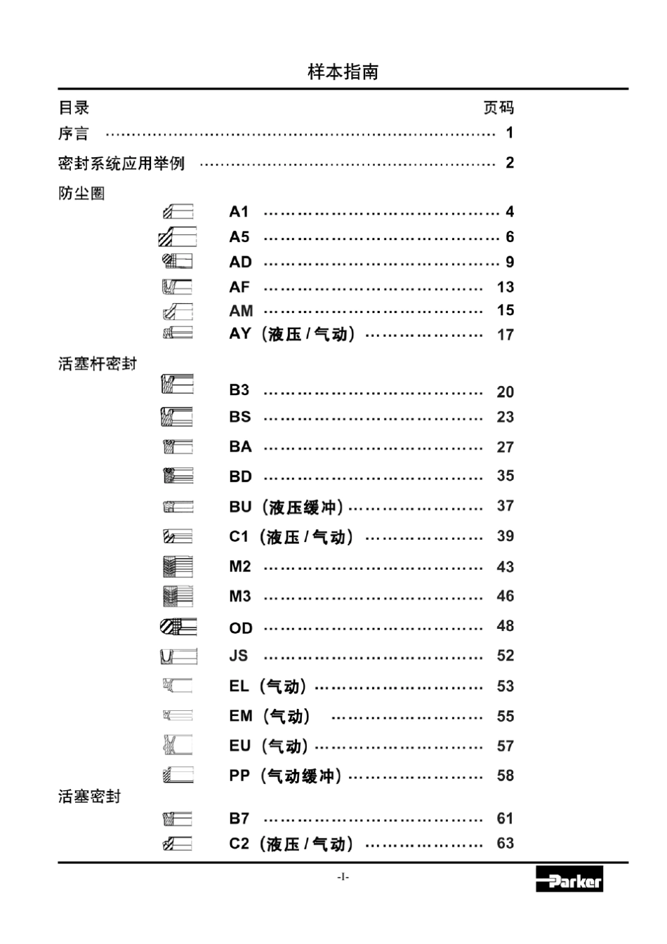 Parker密封件防尘圈_第3页
