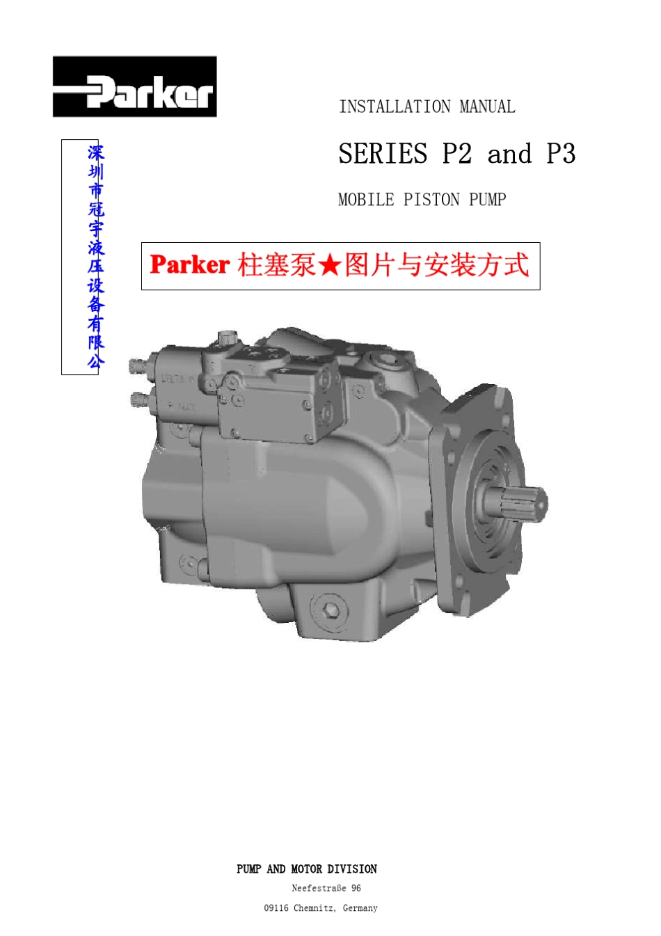 Parker柱塞泵_第1页