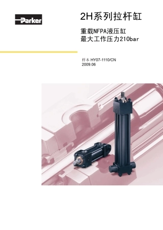 PARKER油缸2H系列拉杆缸