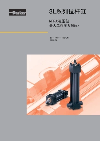 PARKER油缸3L系列拉杆缸