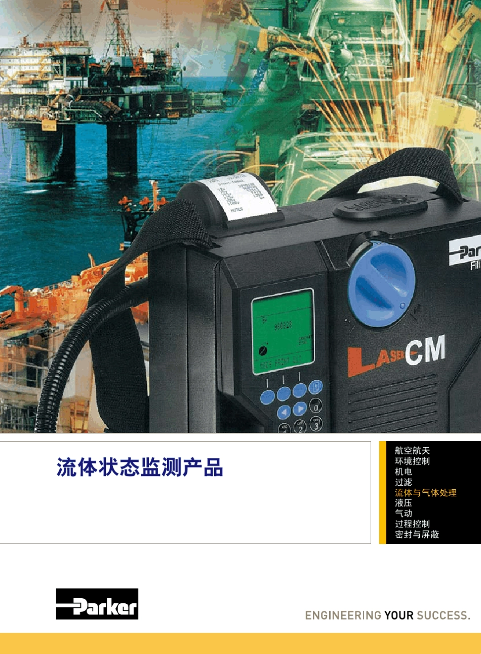 parker流体状态监测产品_第1页