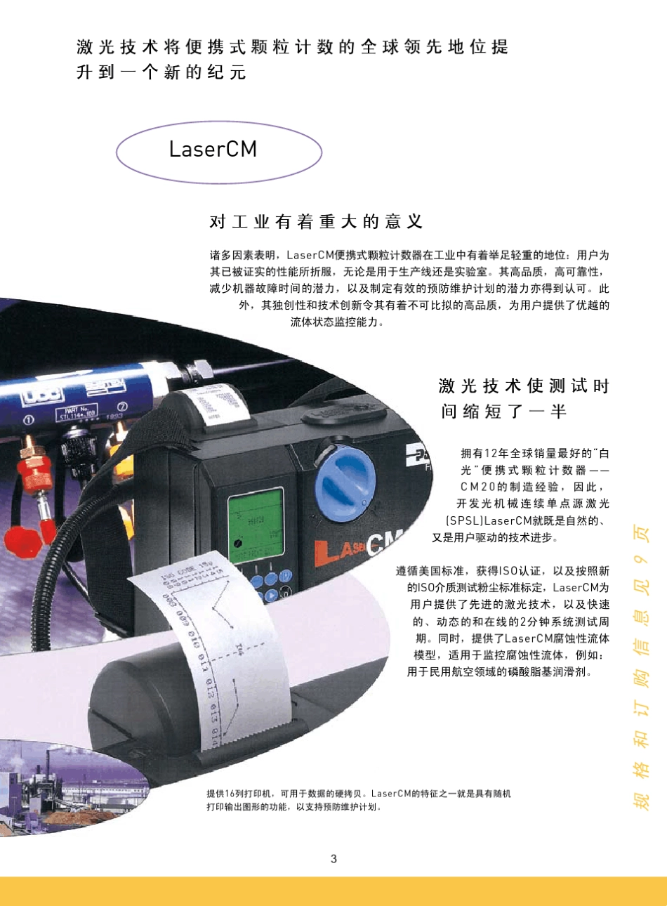 parker流体状态监测产品_第3页