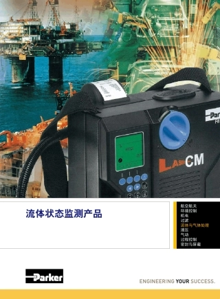 parker流体状态监测产品