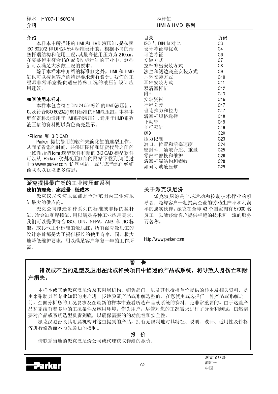 PARKER油缸HMamp;HMD系列拉杆缸_第2页