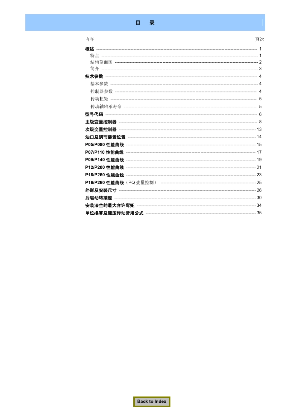 PARKER的柱塞泵的样本首相系列_第2页