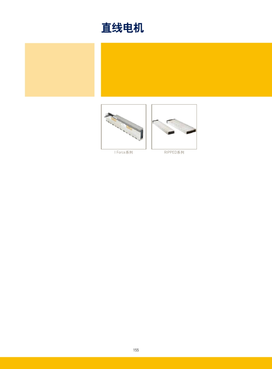 PARKER直线电机_第1页