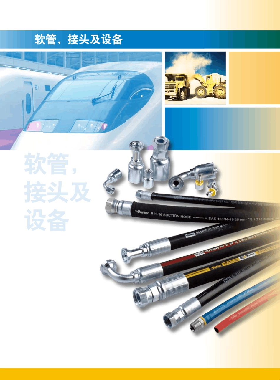 parker软管及软管接头_第1页
