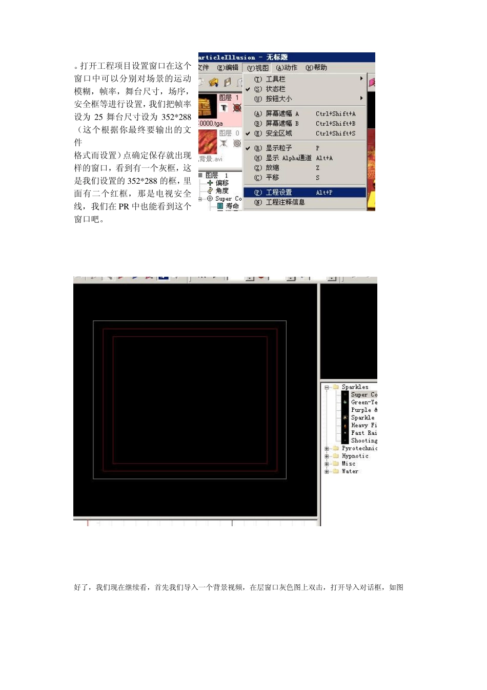 particleIllusion的初级教程_第2页