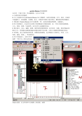 particleIllusion的初级教程