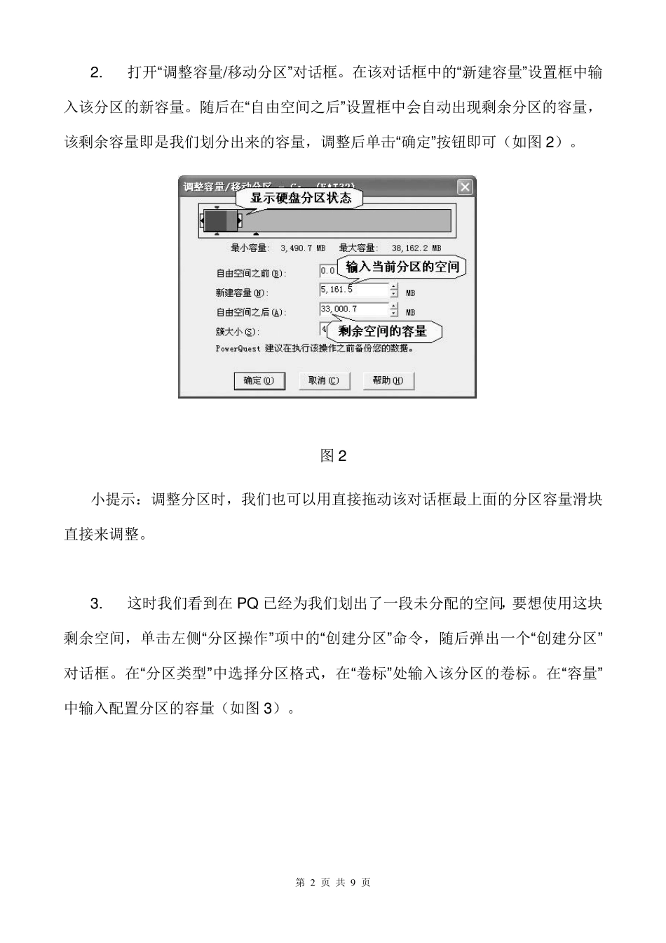 PartitionMagic8.0分区魔术师教程_第2页