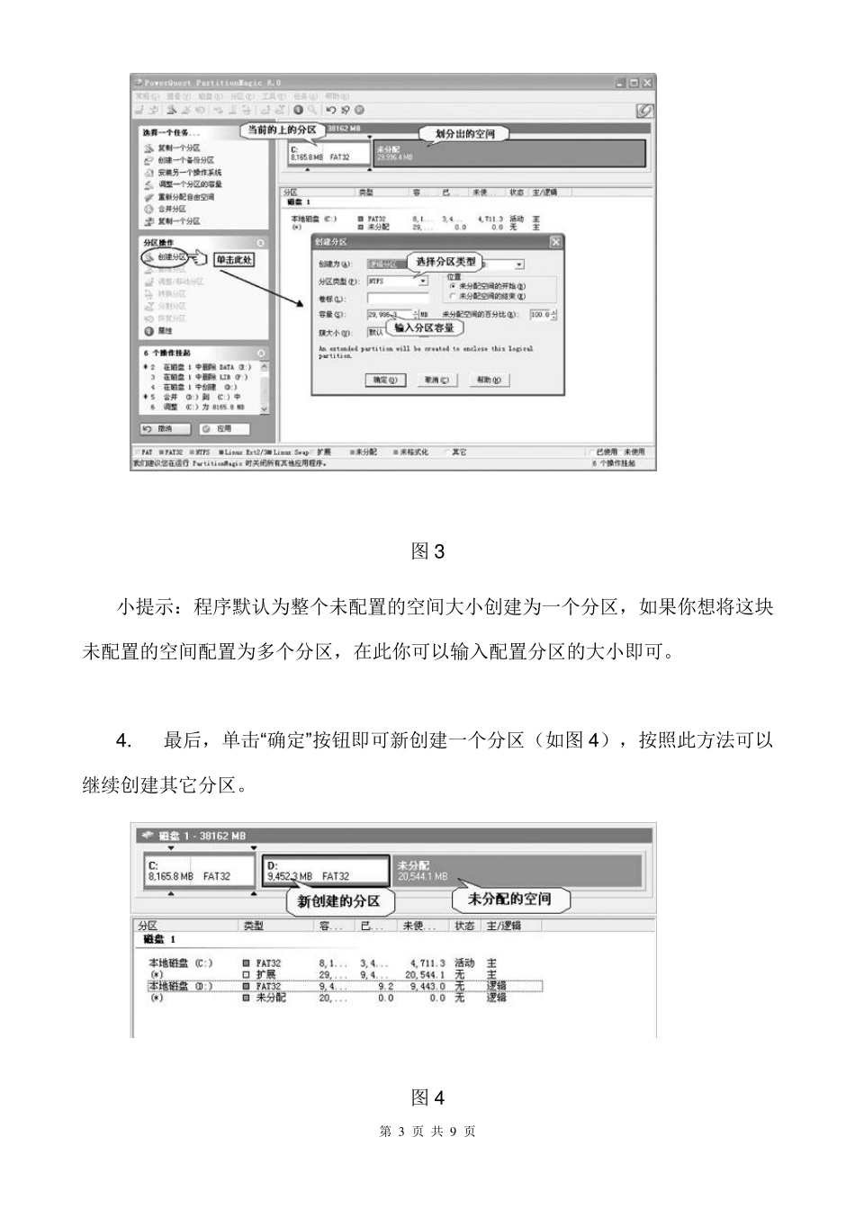 PartitionMagic8.0分区魔术师教程_第3页