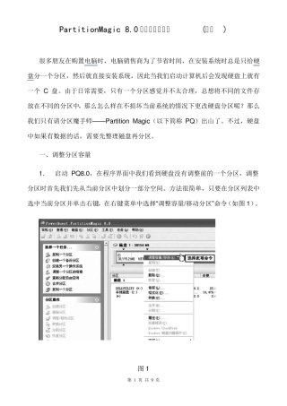 PartitionMagic8.0分区魔术师教程