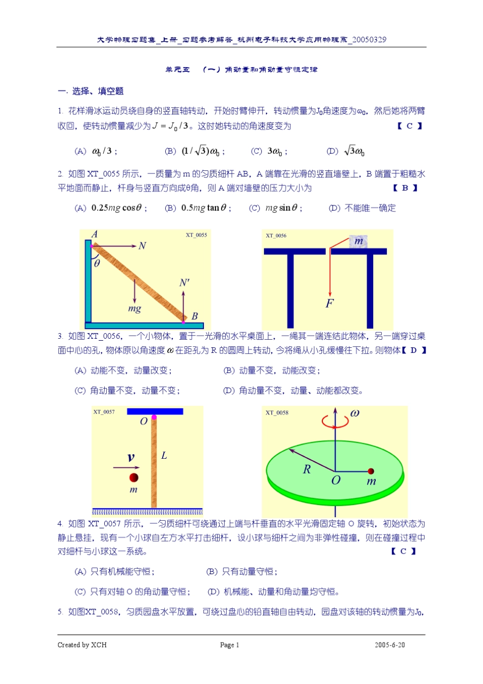 PART_ONE_05_角动量和角动量守恒定律_刚体力学习题课_第1页
