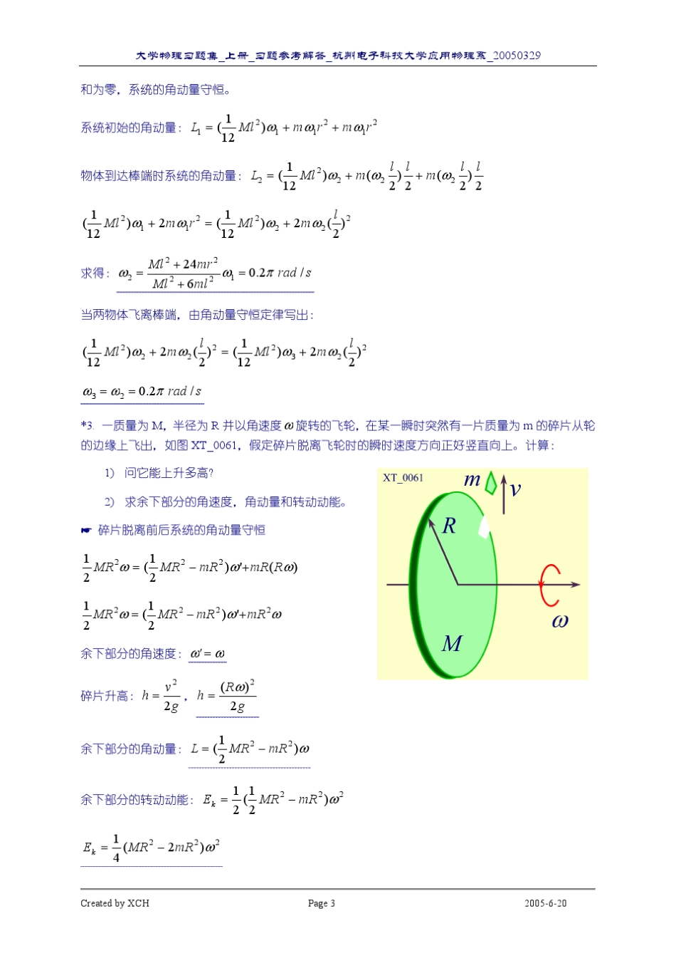 PART_ONE_05_角动量和角动量守恒定律_刚体力学习题课_第3页