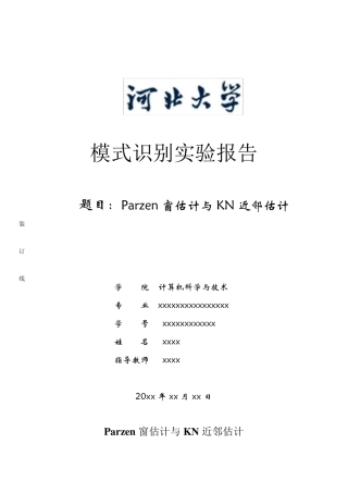 Parzen窗估计与KN近邻估计实验报告