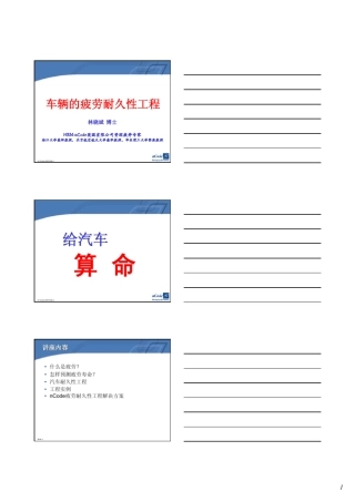 PartII车辆的疲劳耐久性工程_BHMC