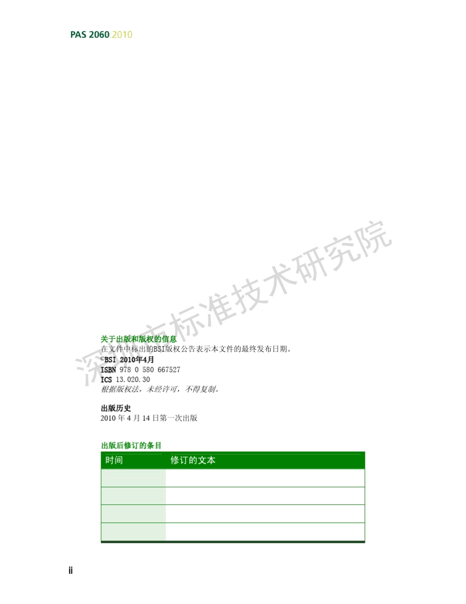 PAS2060：2010碳中和证明规范_第2页