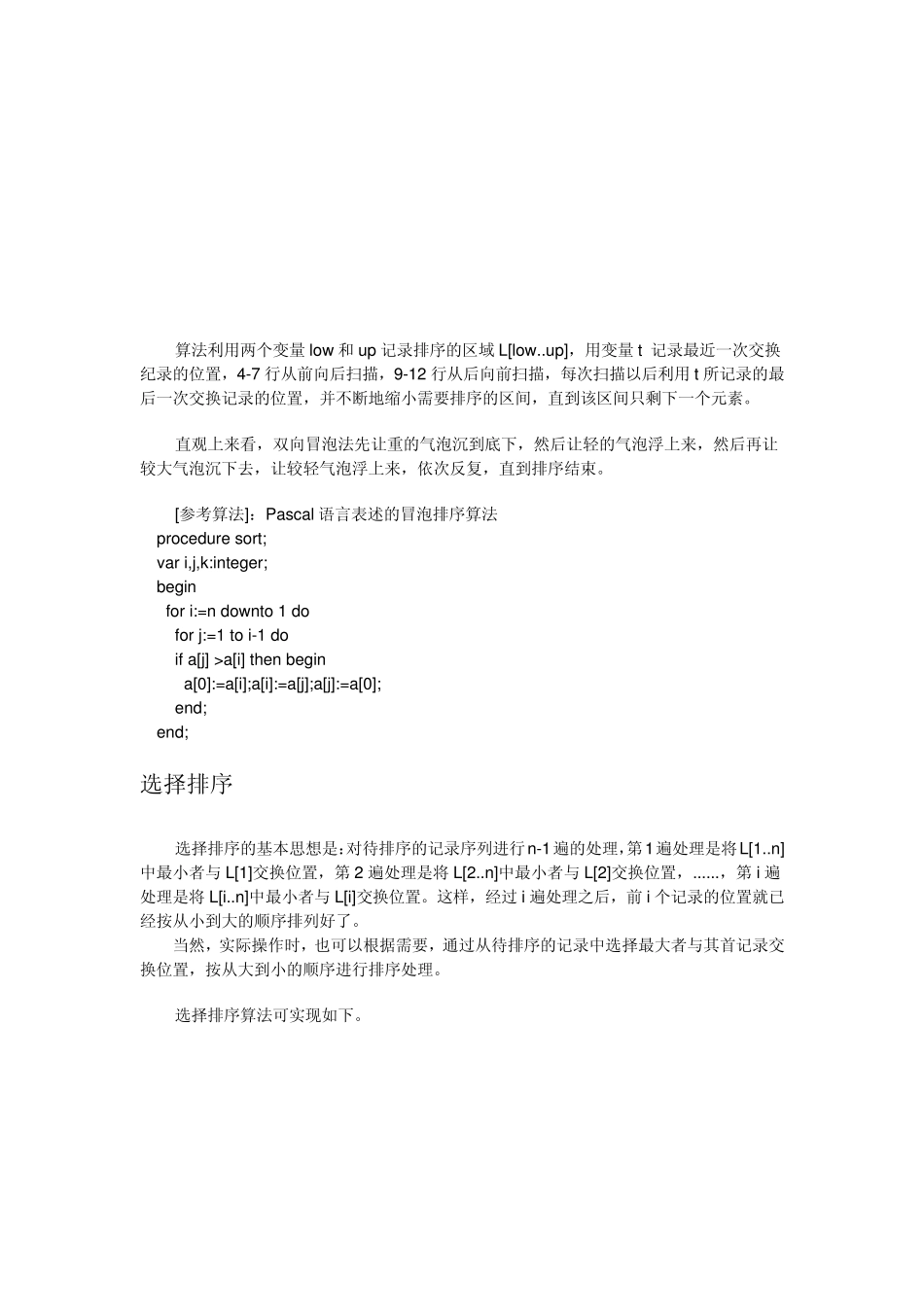 pascal冒泡选择插入与快速排序_第3页