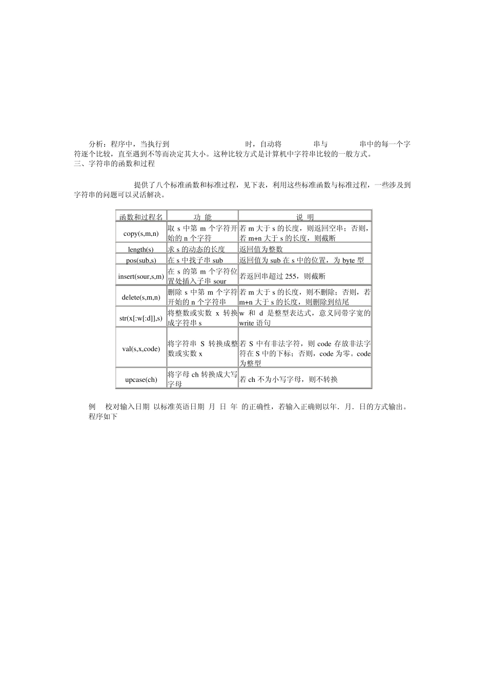 pascal字符与字符串处理_第3页