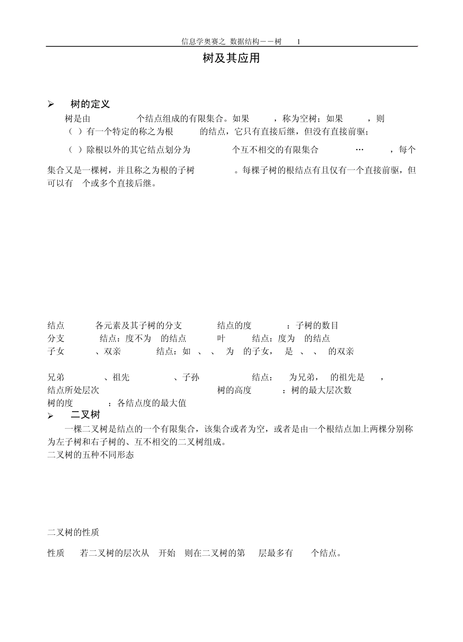 pascal树_第1页