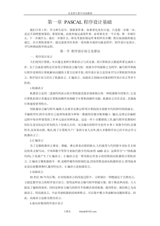 PASCAL程序设计